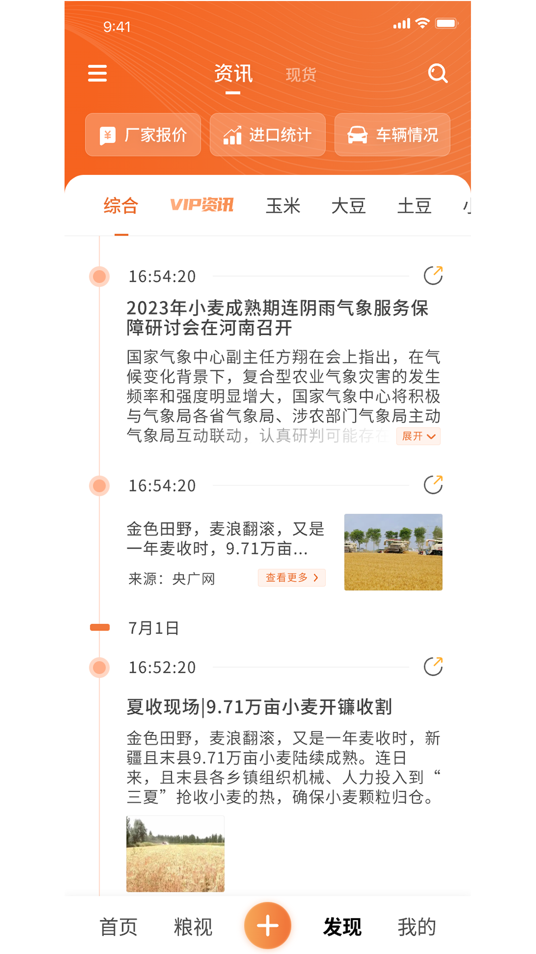 粮策