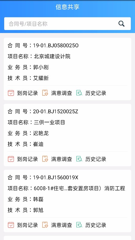 青鸟服务管家
