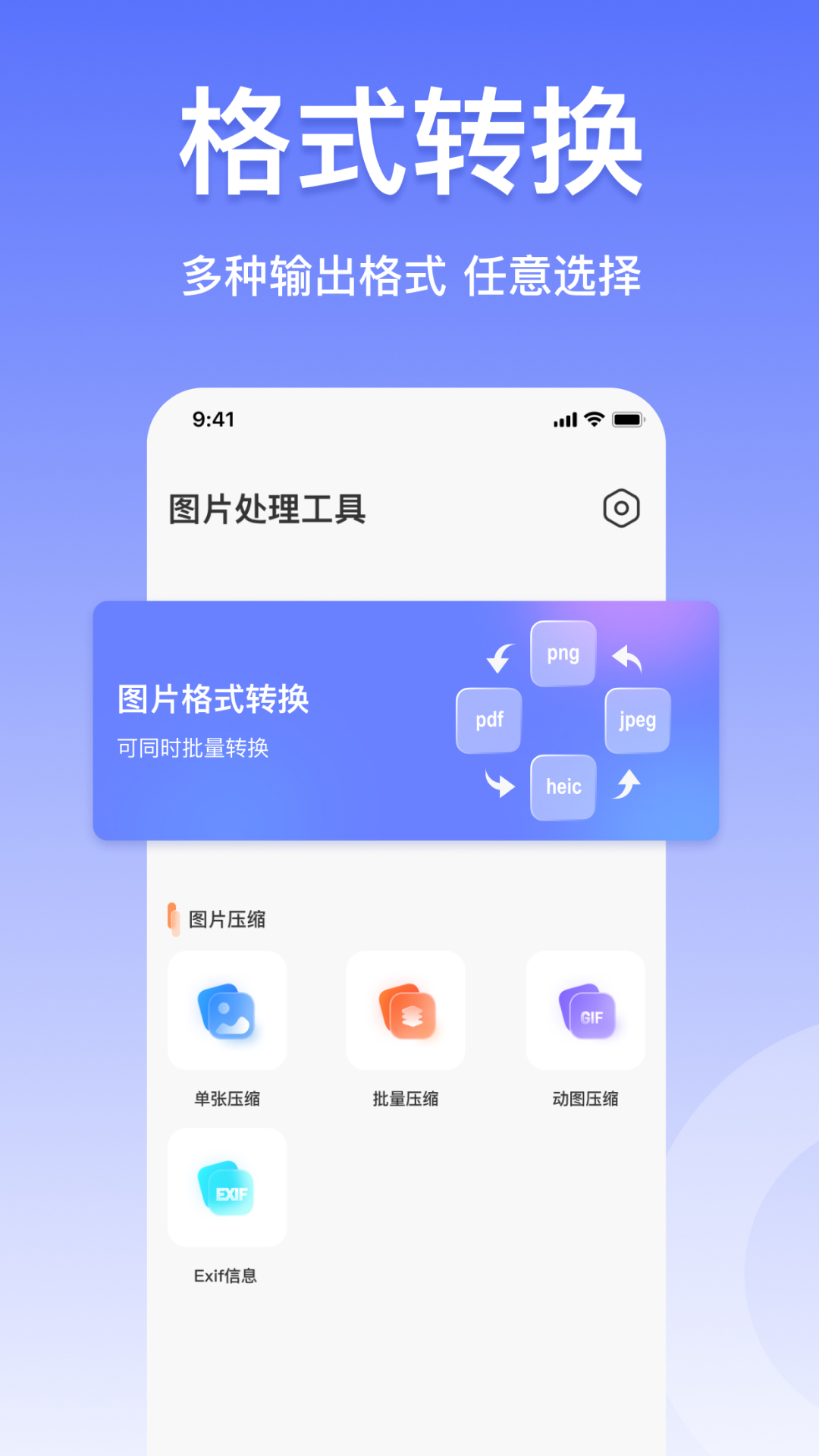 jpg格式转换器_截图3