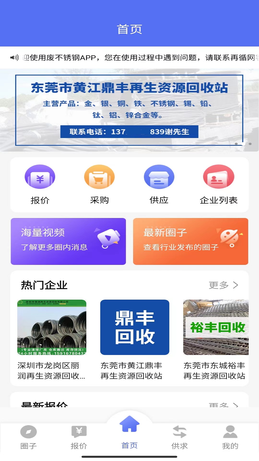 废不锈钢