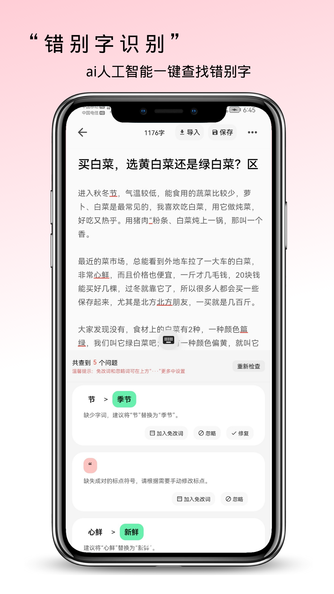 错别字检查_截图1