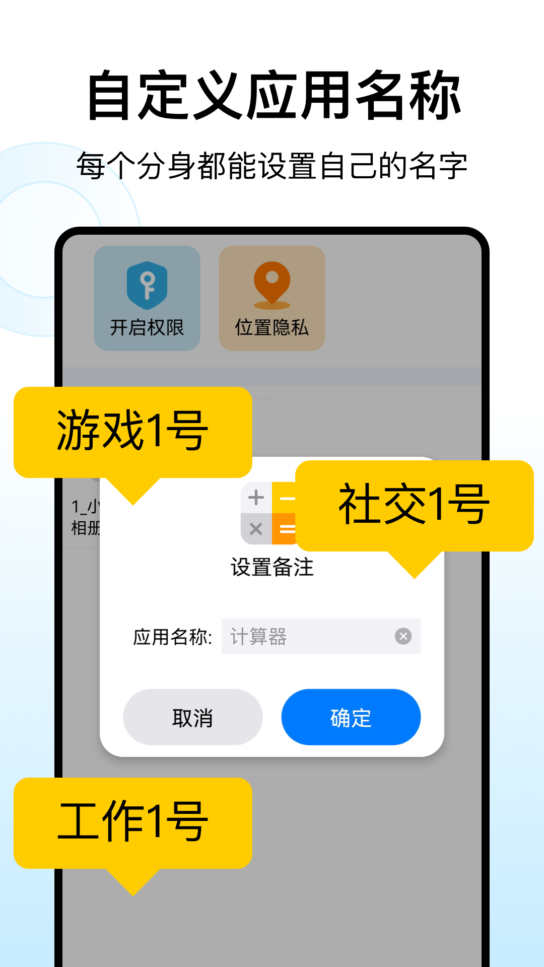西游分身_截图4