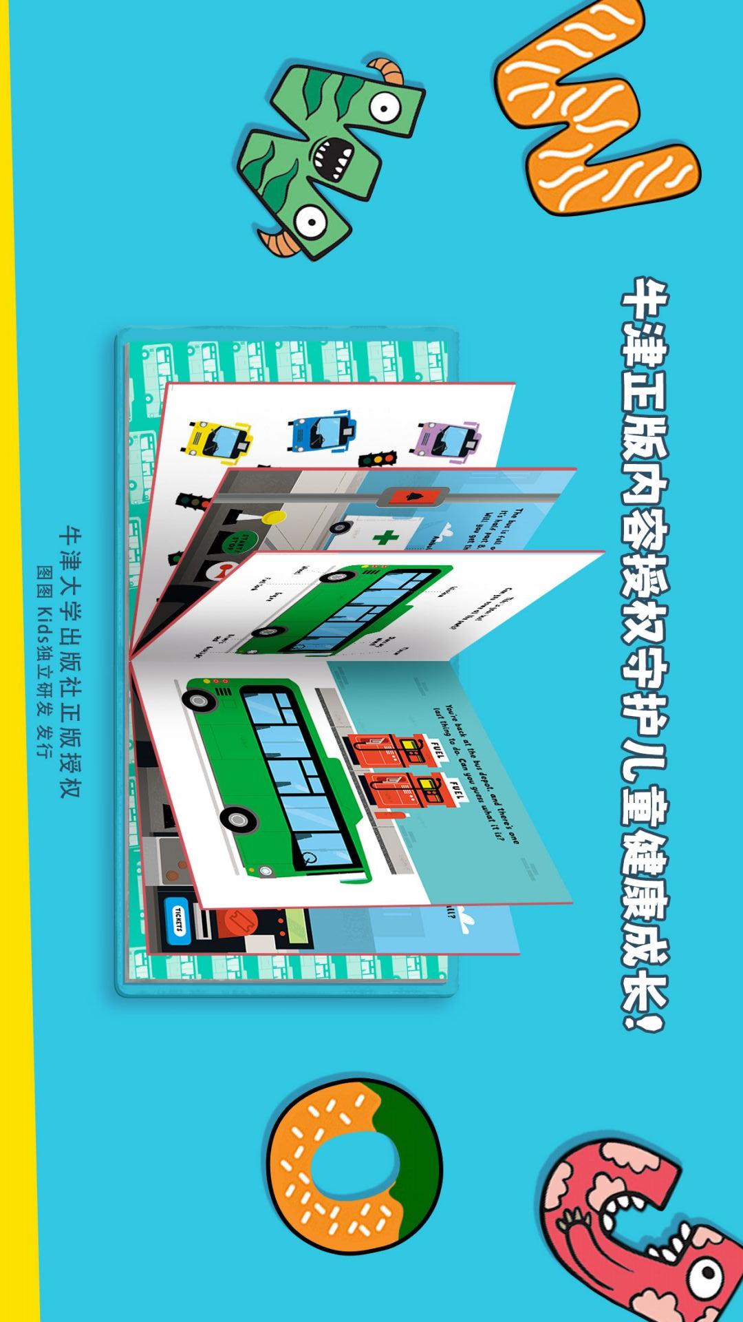 超级车队之公交车