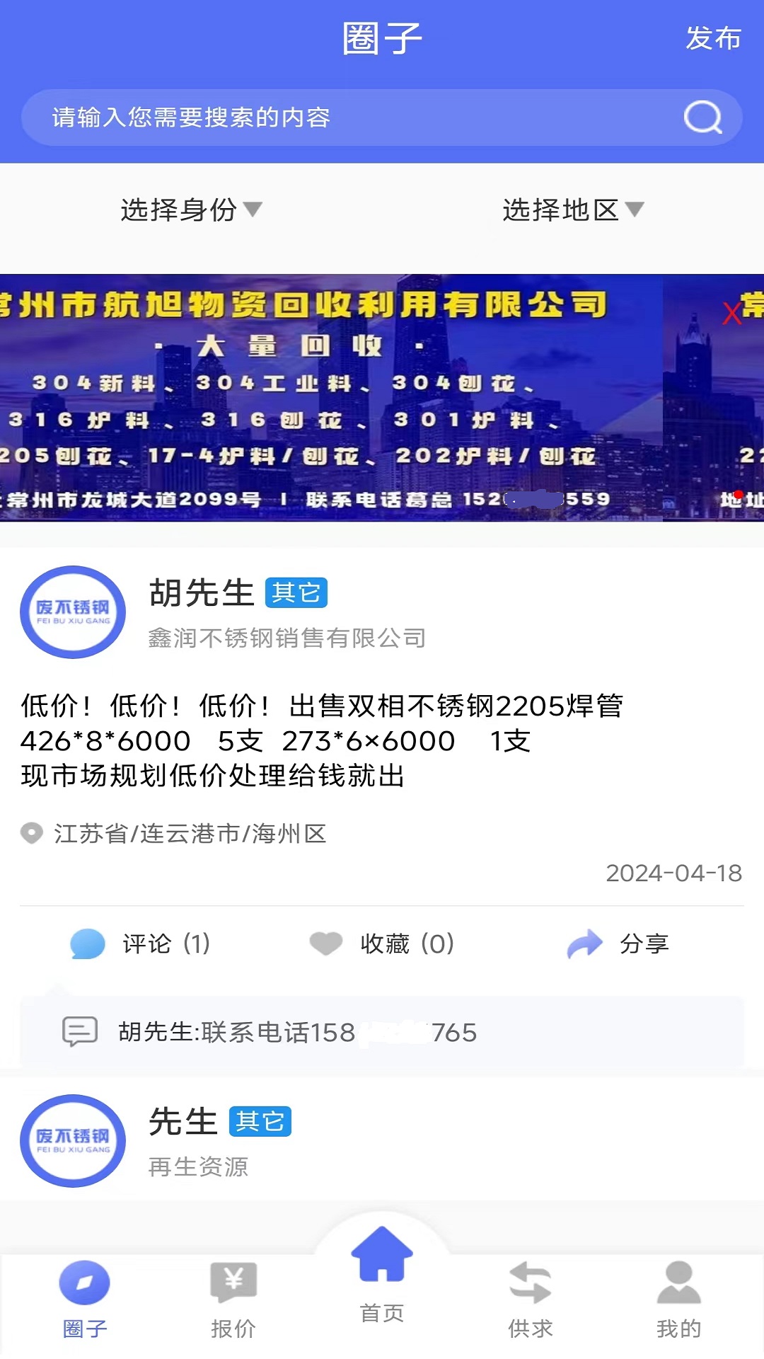 废不锈钢