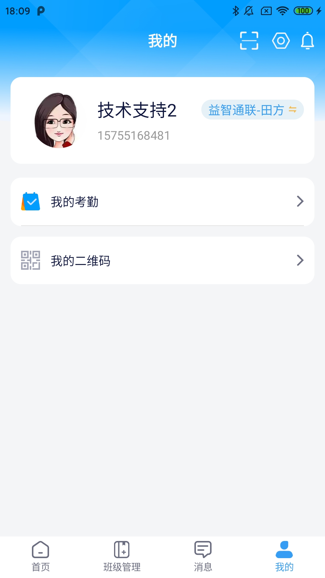 勤学老师端