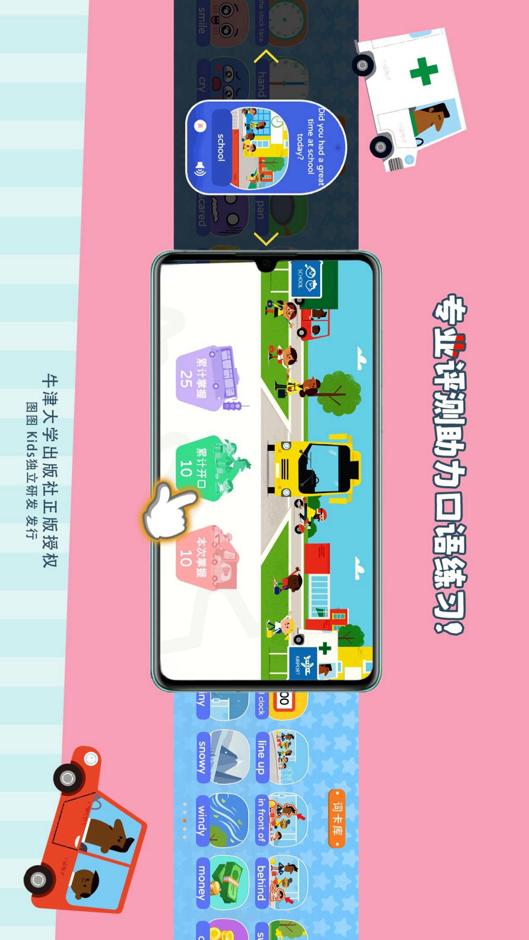 超级车队之公交车
