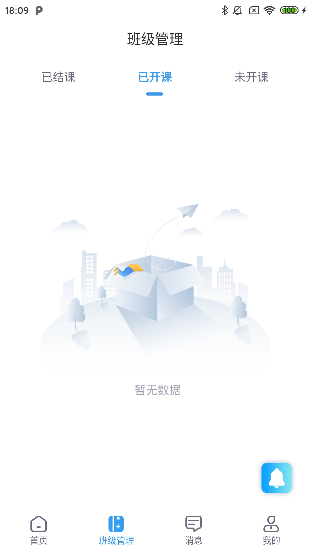 勤学老师端