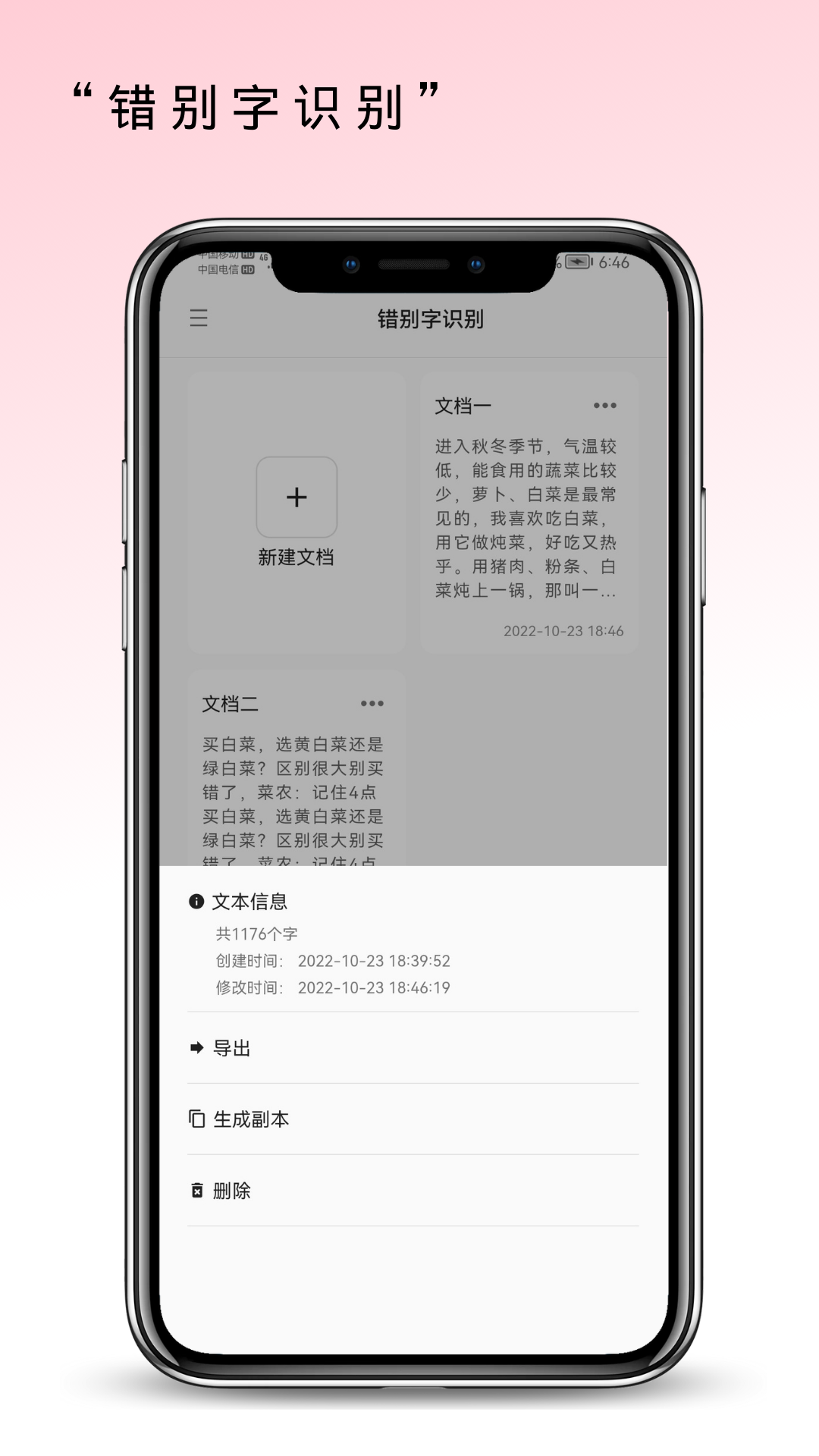 错别字检查_截图3