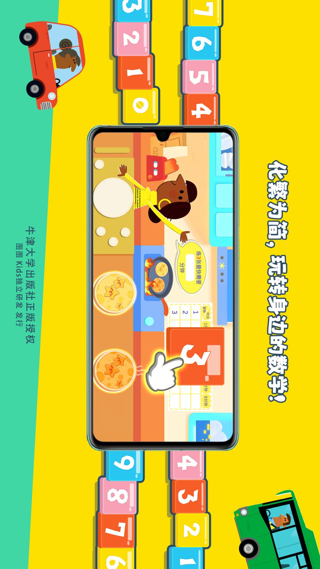 超级车队之公交车