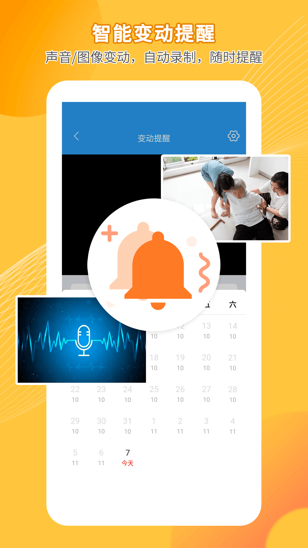 手机远程监控看家智护软件
