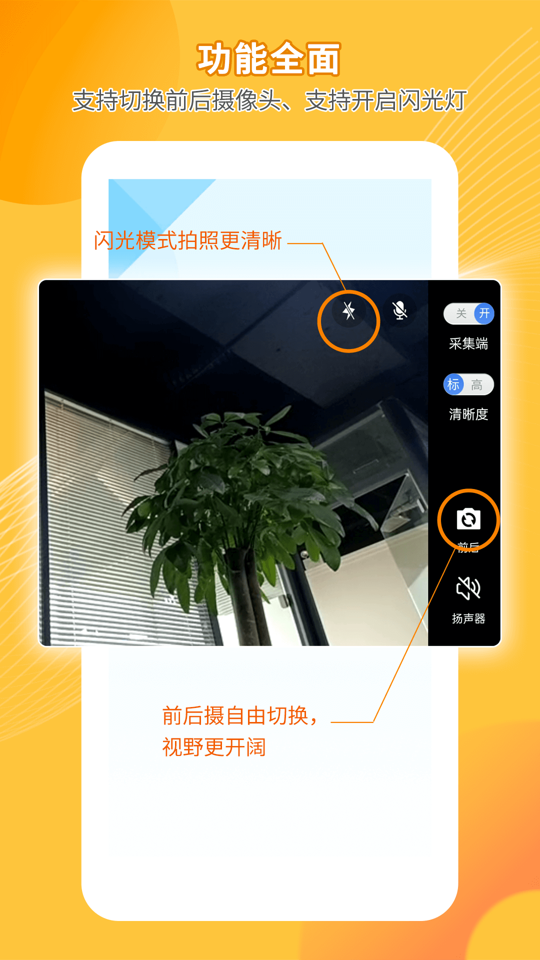 手机远程监控看家智护软件
