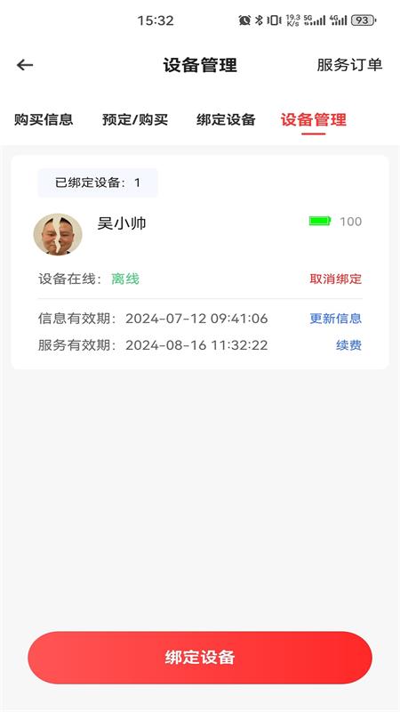 全民防拐联盟