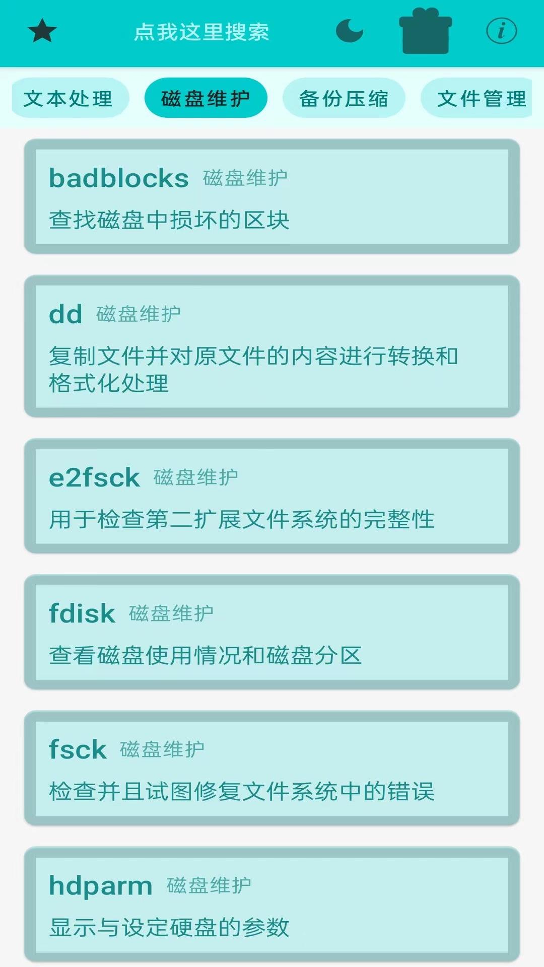 linux终端命令行