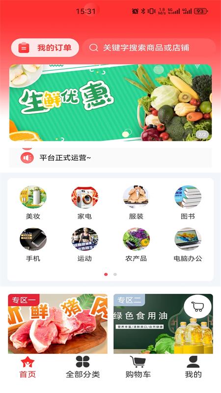 全民防拐联盟