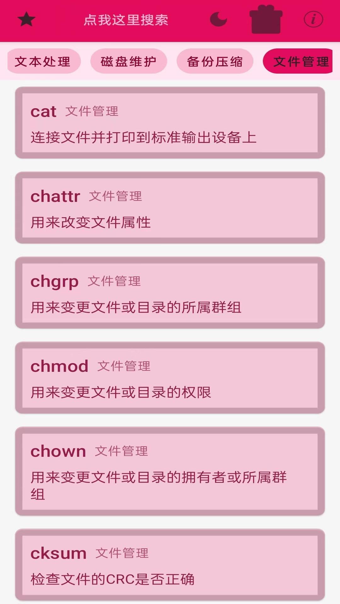 linux终端命令行