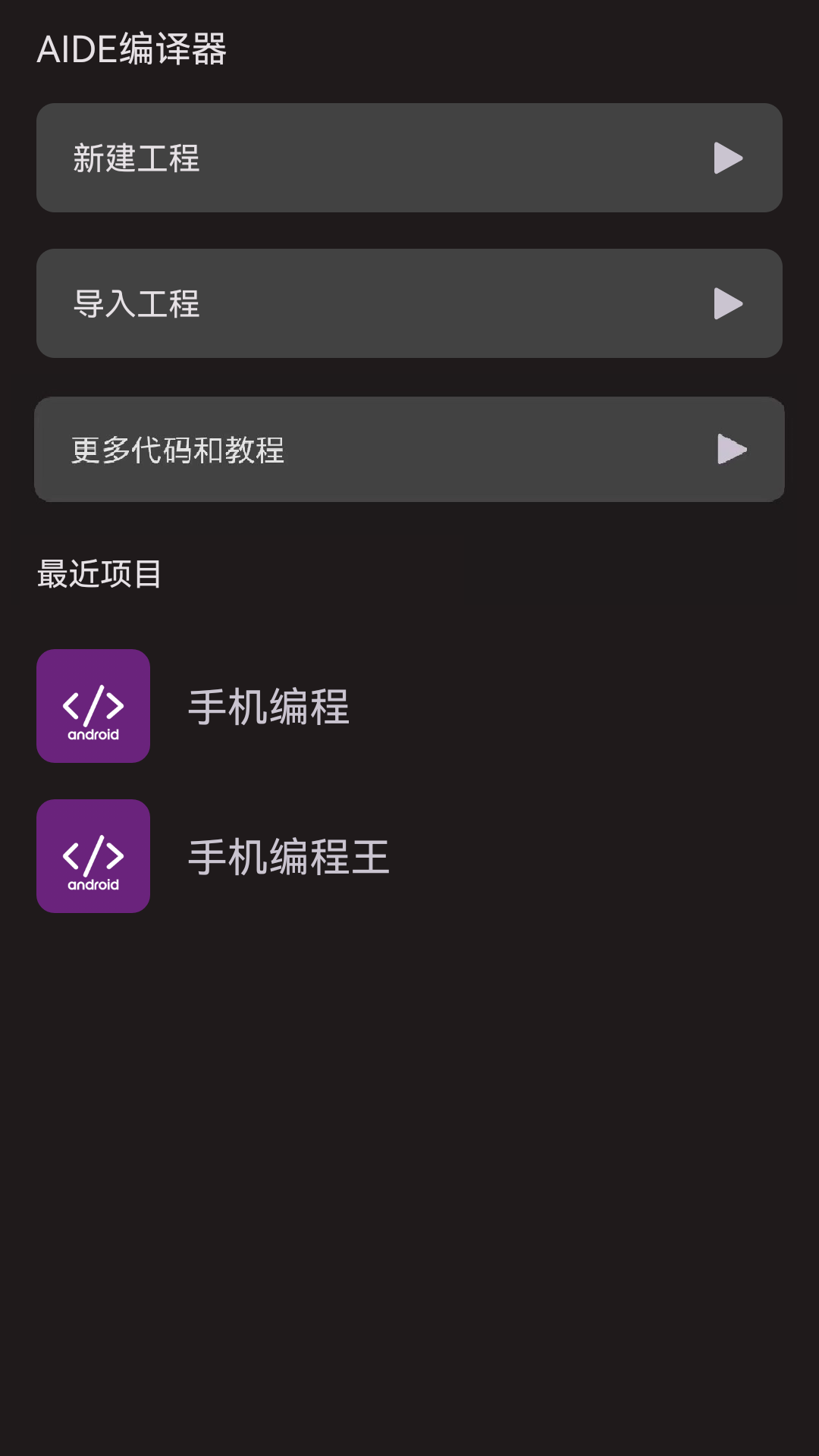 aide编译器