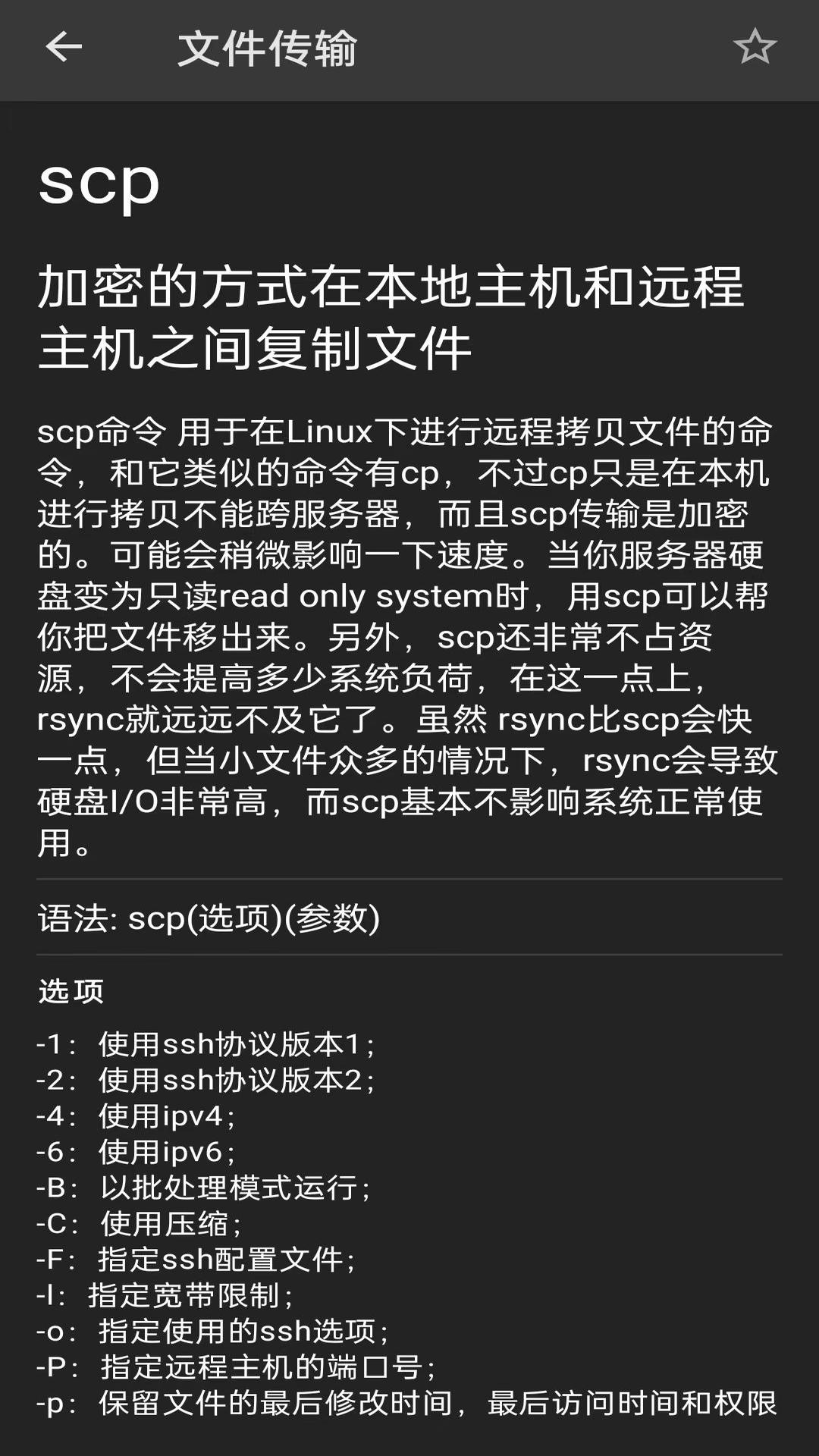 linux终端命令行
