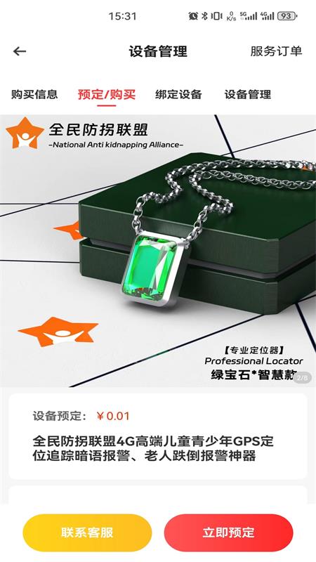全民防拐联盟