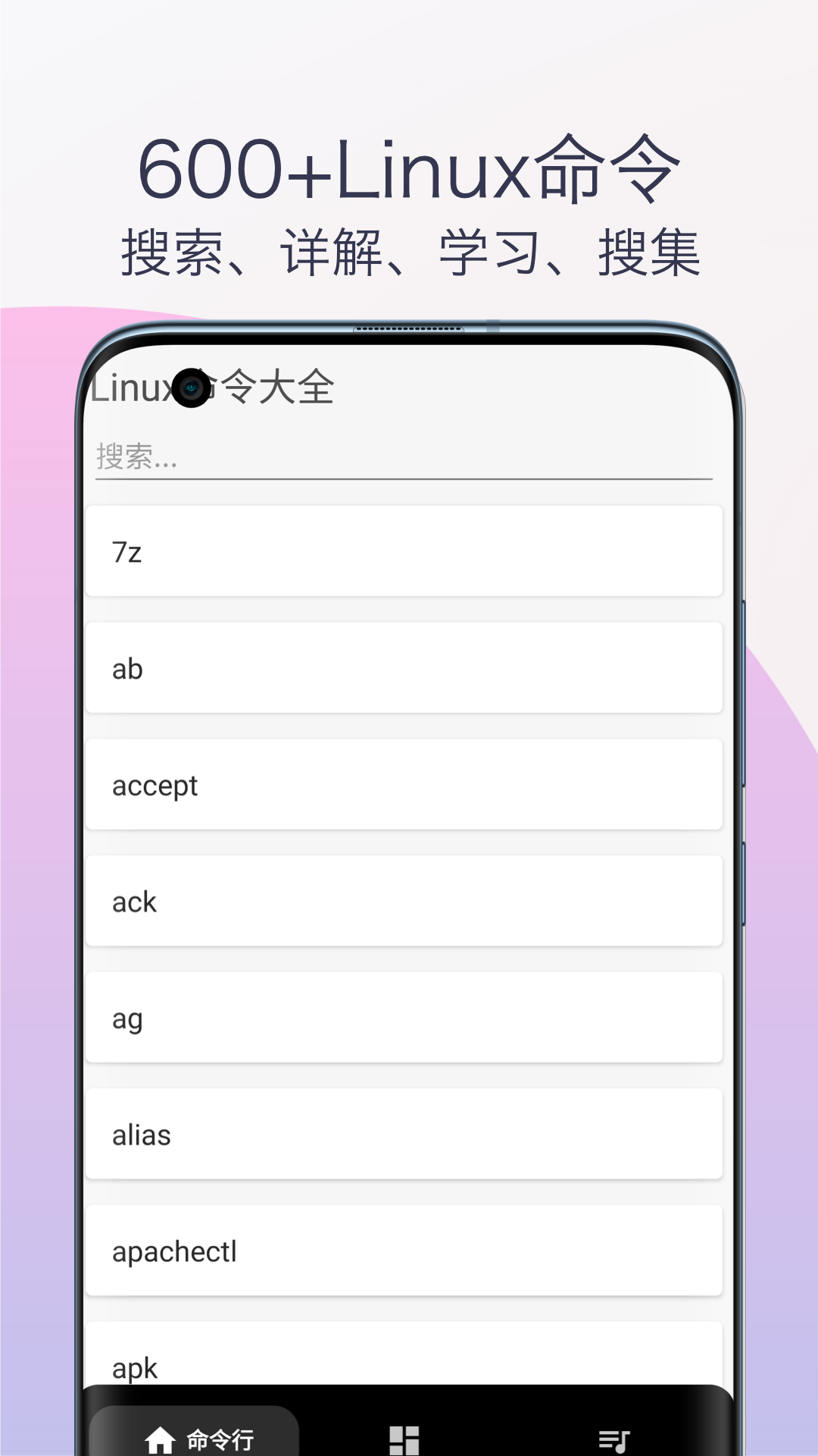 linux命令手册教程