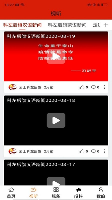 云上科左后旗