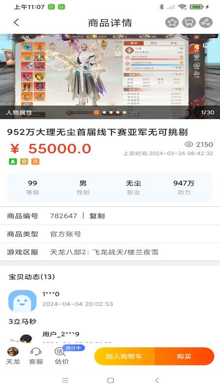 寻宝网交易