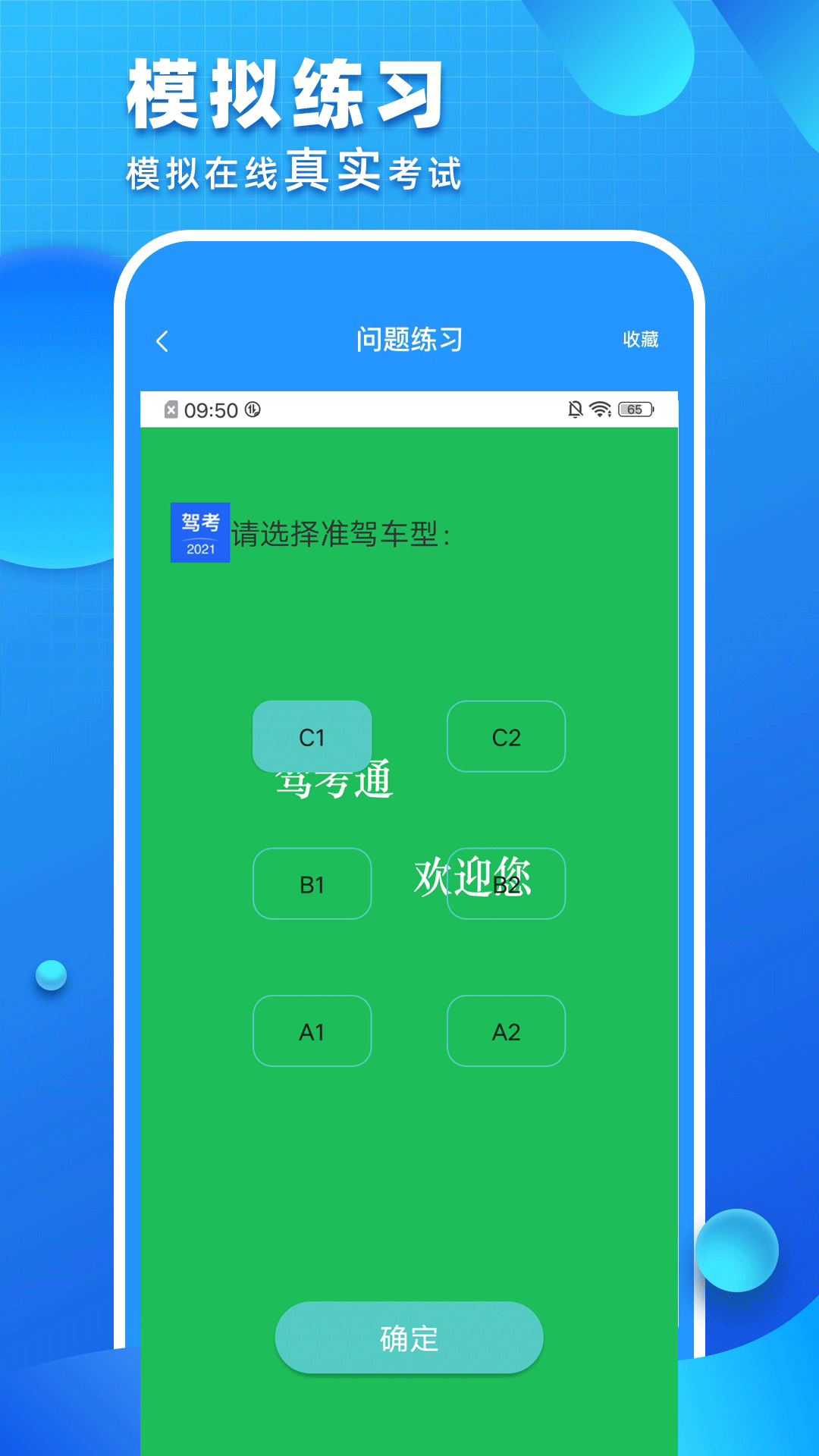 驾考驾照考试