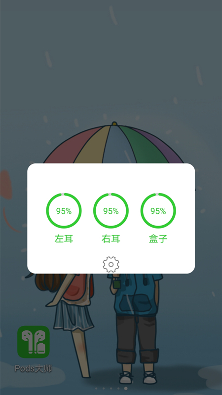 airpods大师_截图2