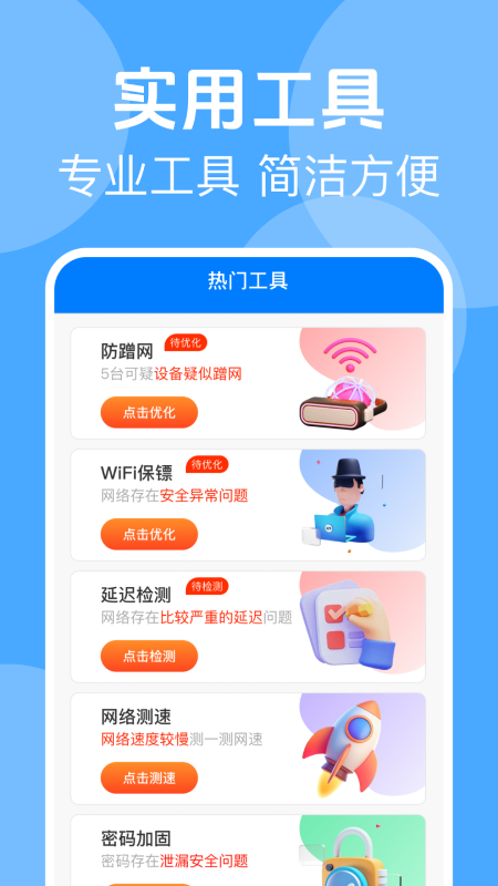 wifi免费连_截图4