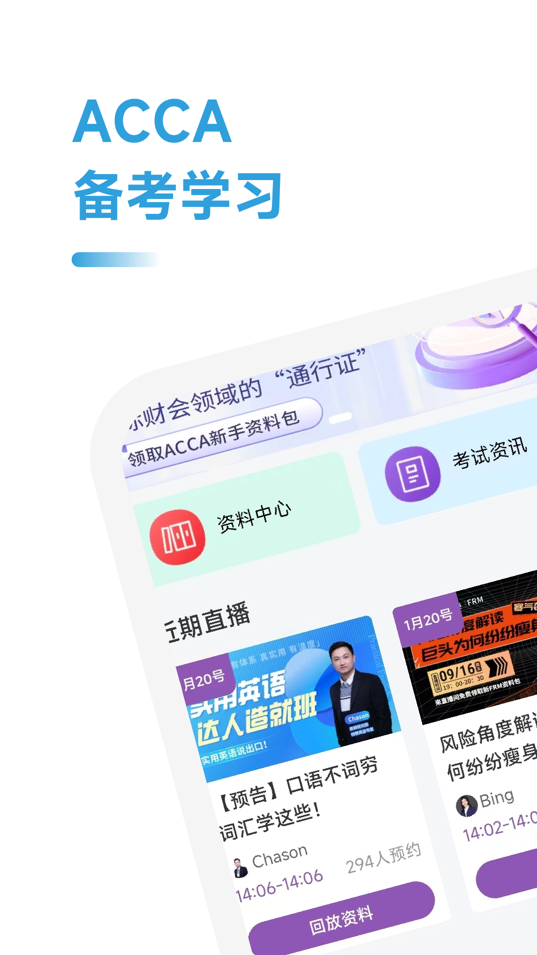 acca考试学霸社