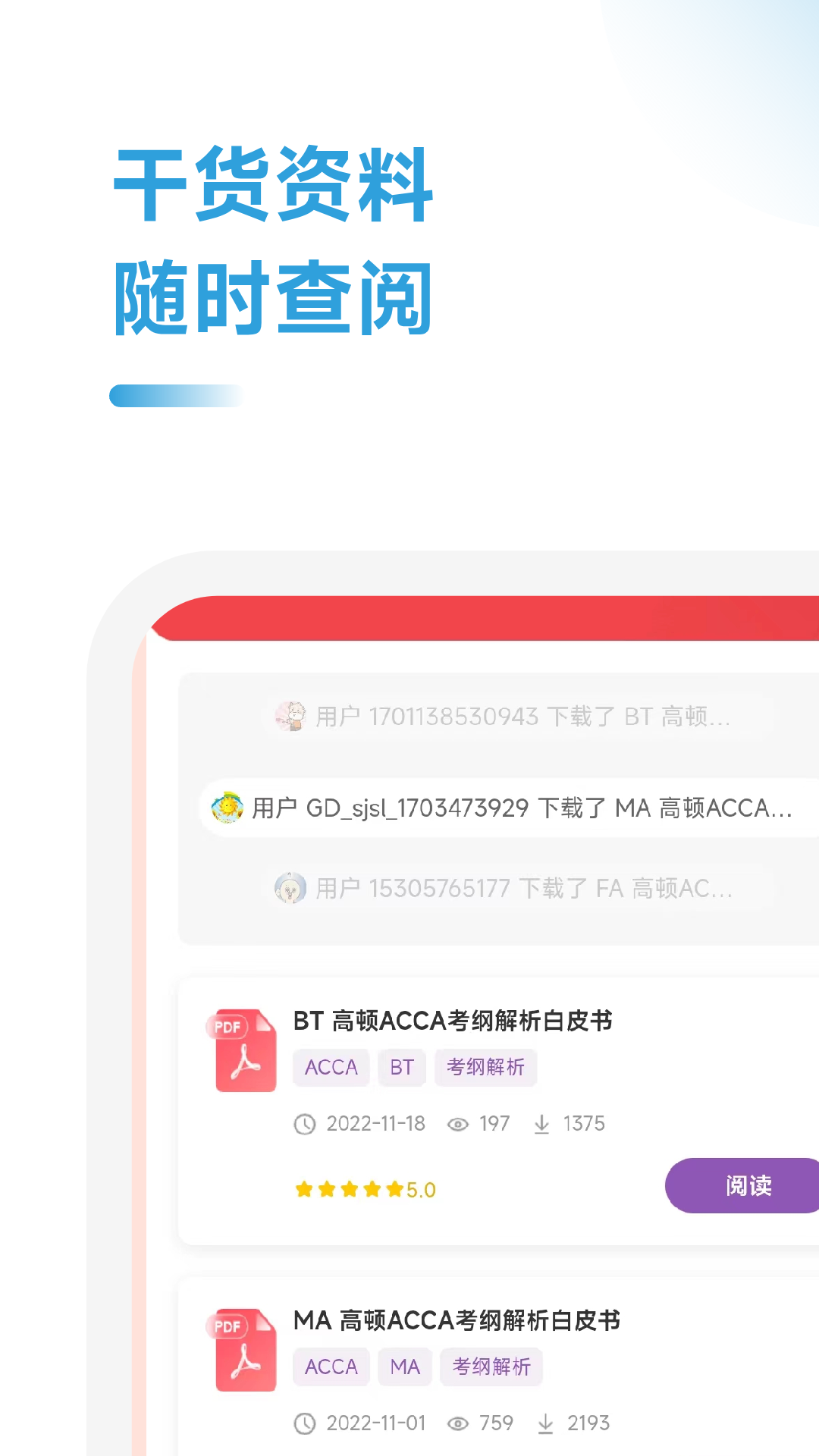 acca考试学霸社