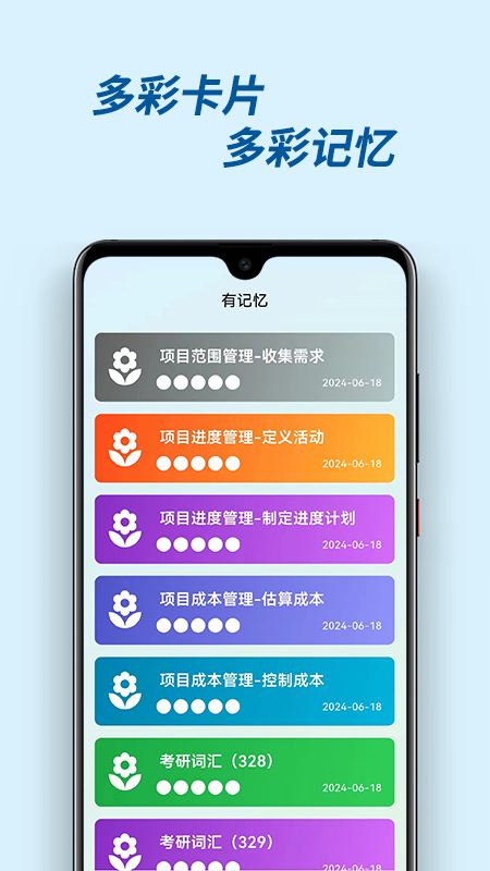 有记忆