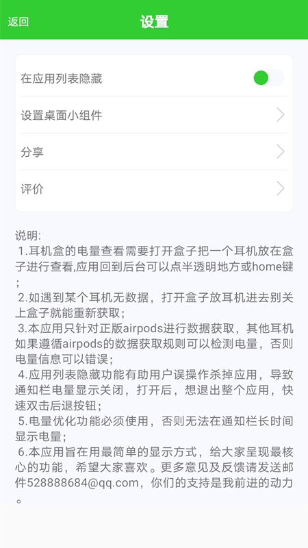 airpods大师_截图4