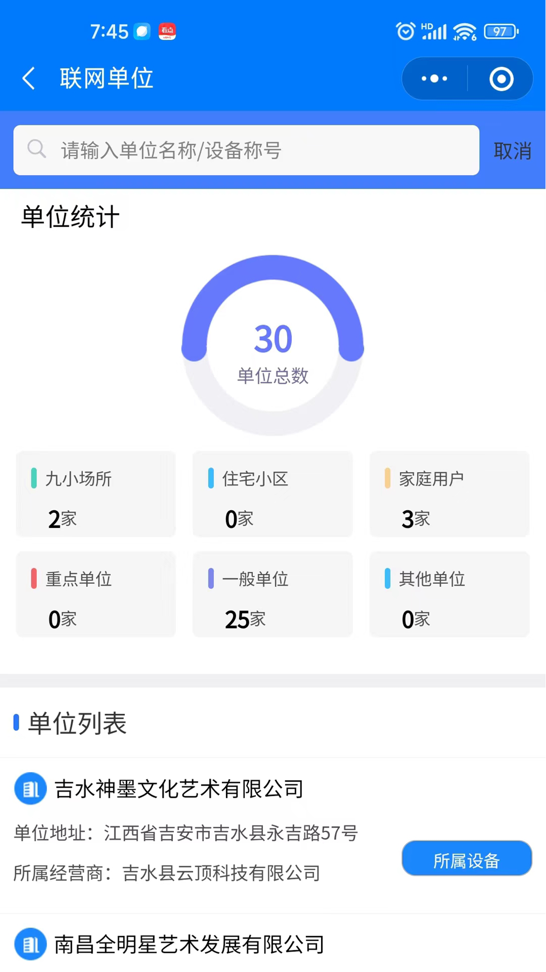 响狮智慧消防云运维处理平台app