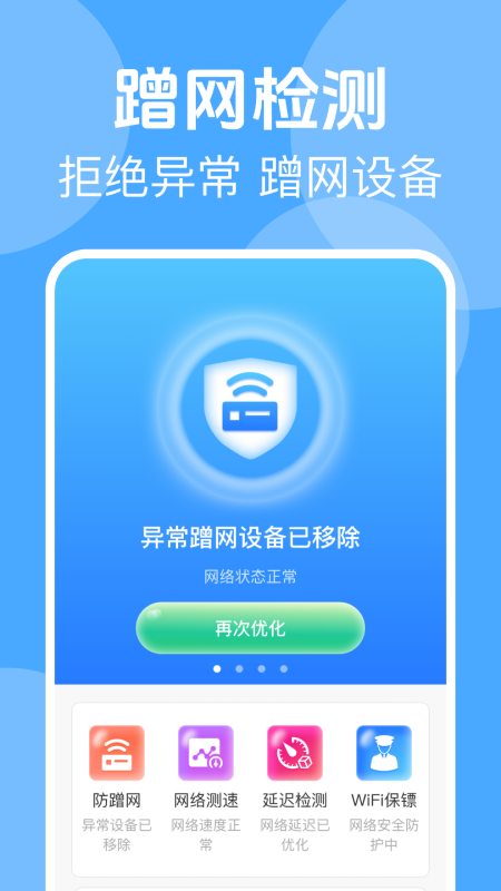 wifi免费连_截图1