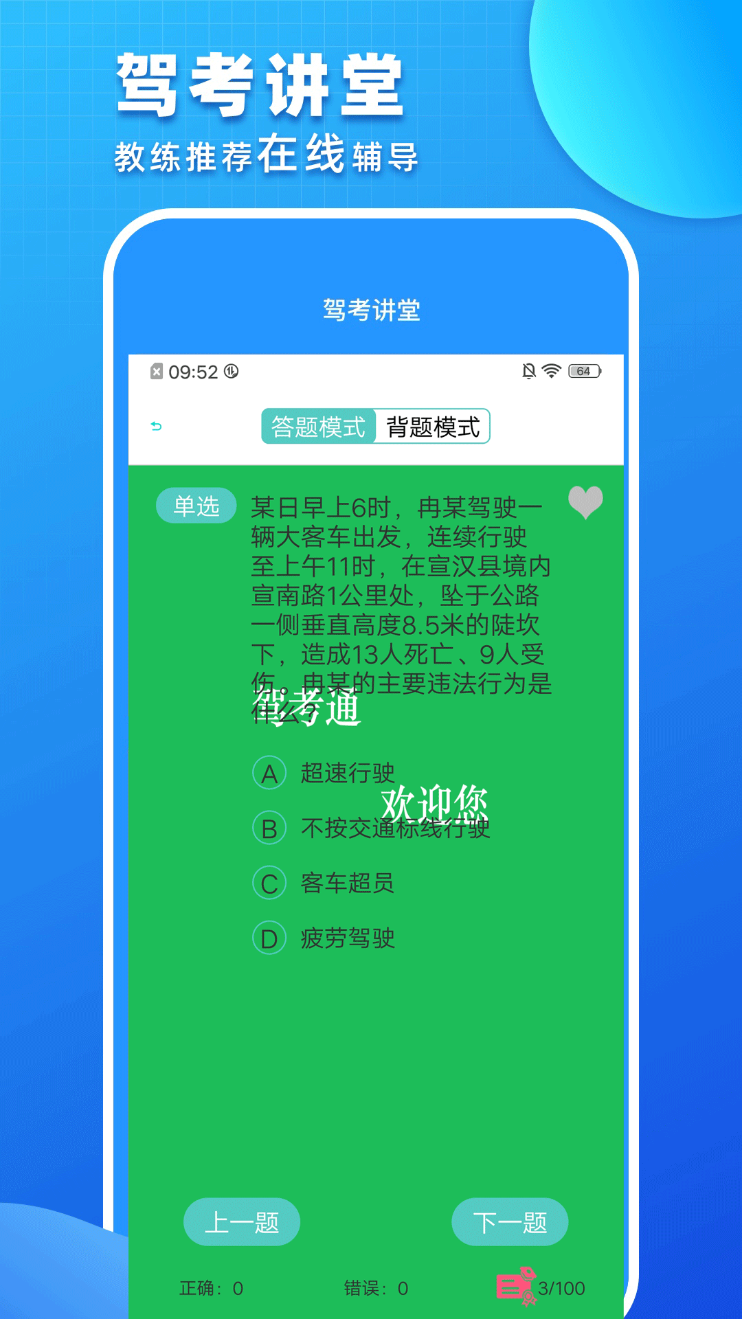 驾考驾照考试