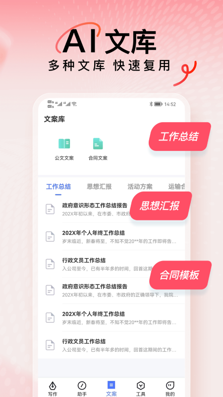 ai写作火火