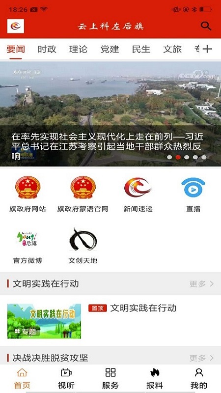 云上科左后旗