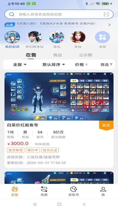 寻宝网交易