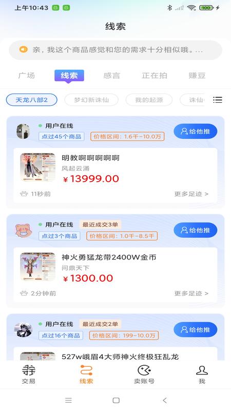 寻宝网交易
