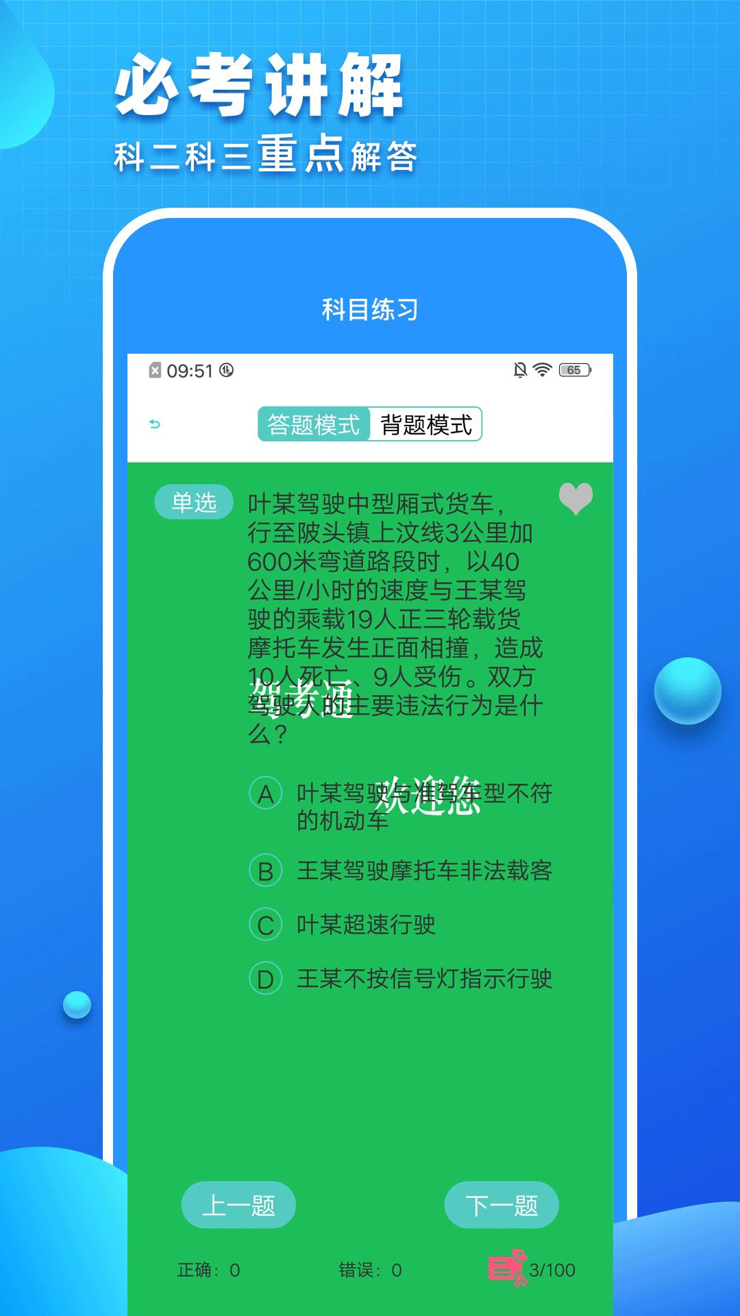 驾考驾照考试