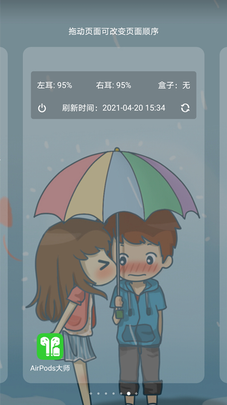 airpods大师_截图5