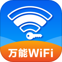 wifi免费连