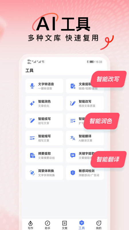 ai写作火火