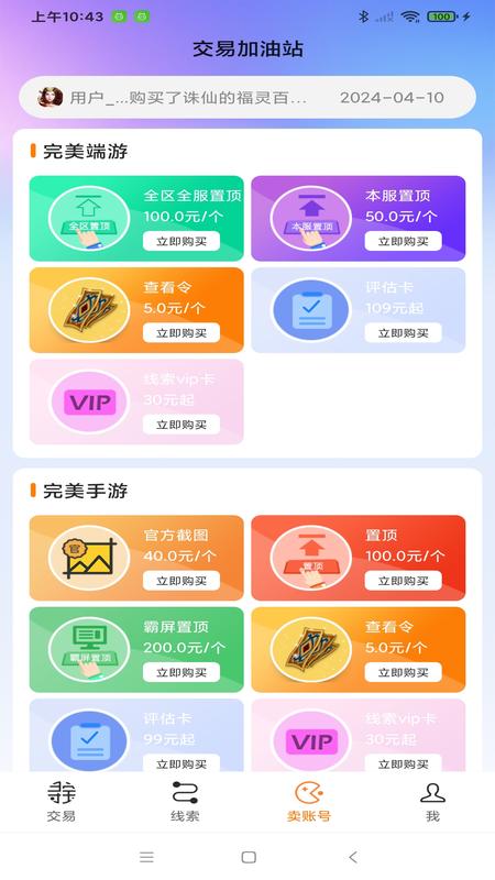 寻宝网交易