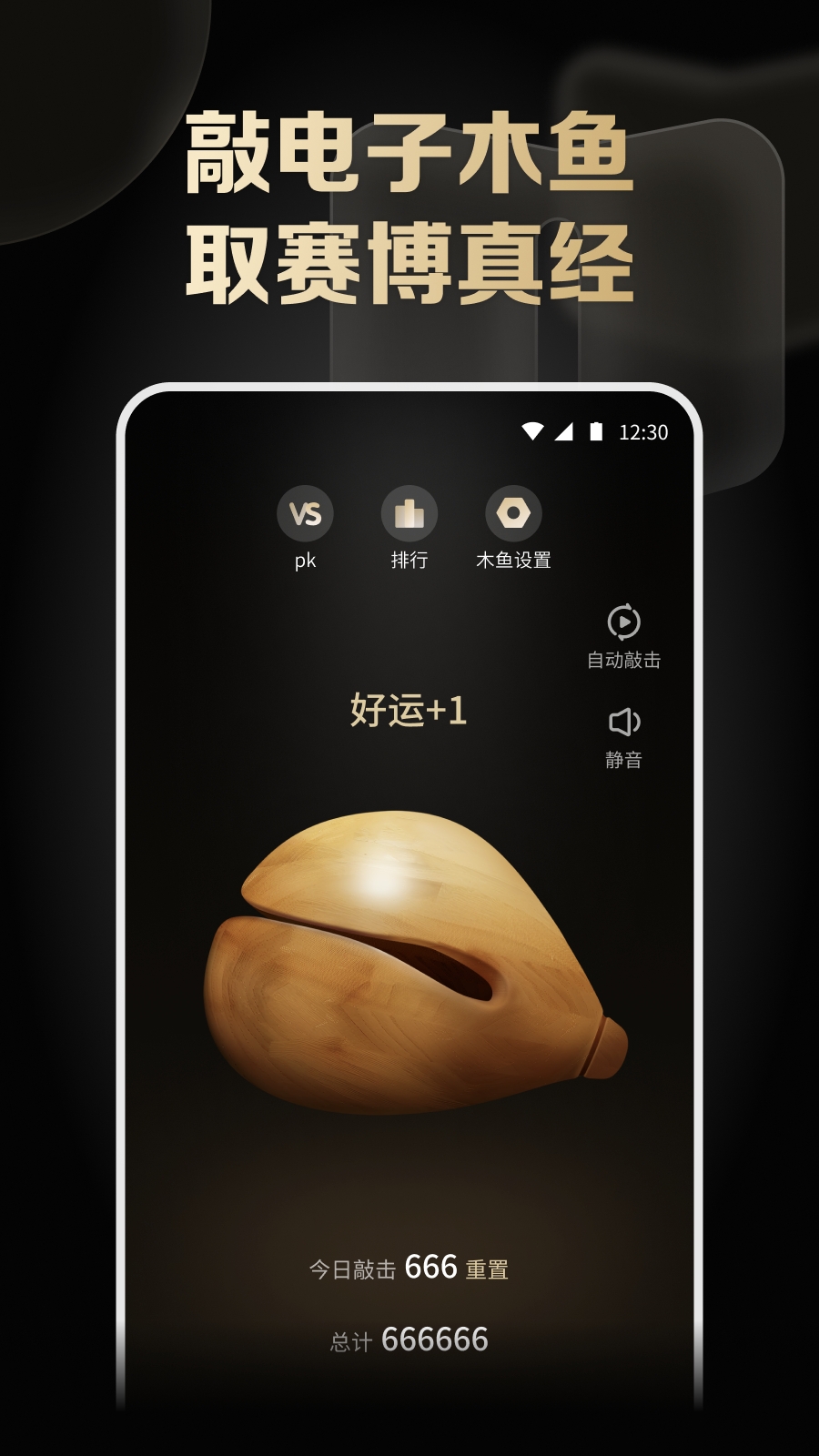 木鱼解压神器