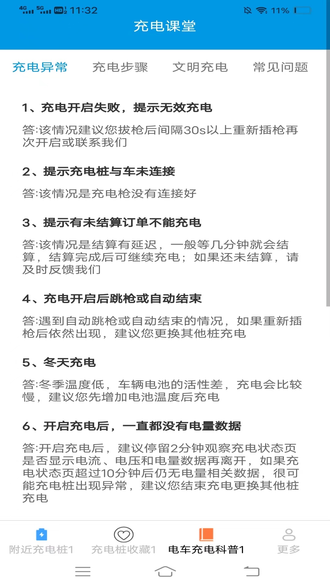 每天充一充