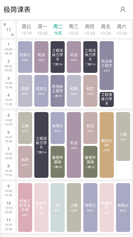 极简课表_截图1