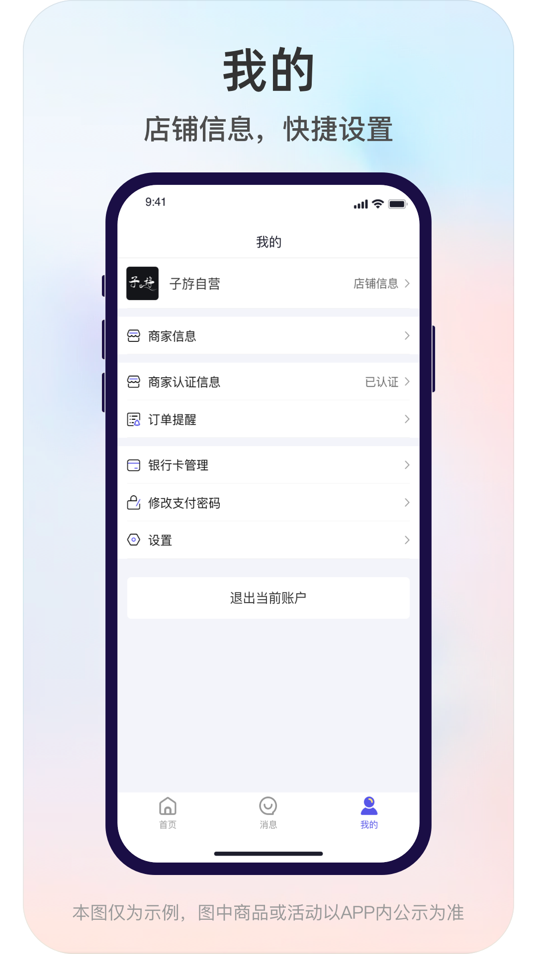 子斿商家版
