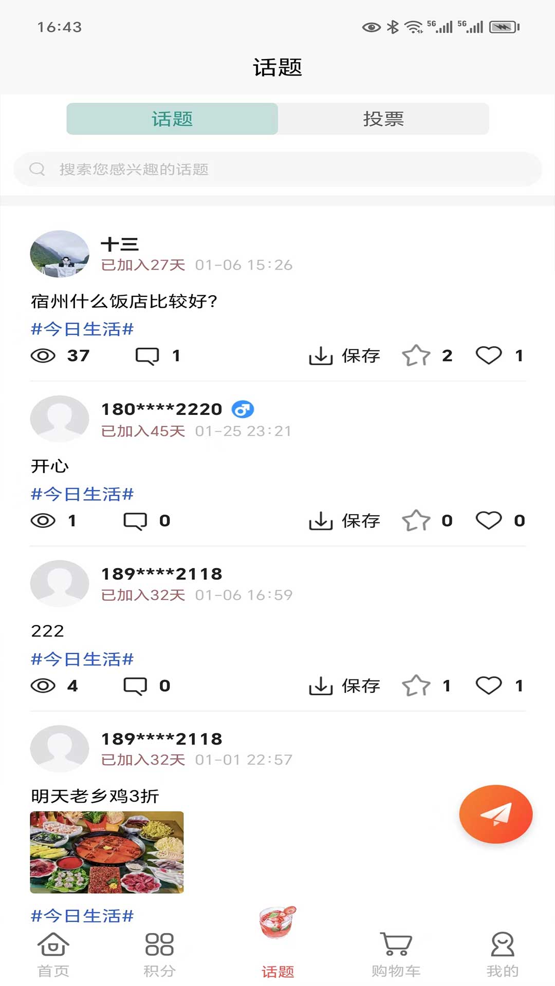 宿事通_截图2