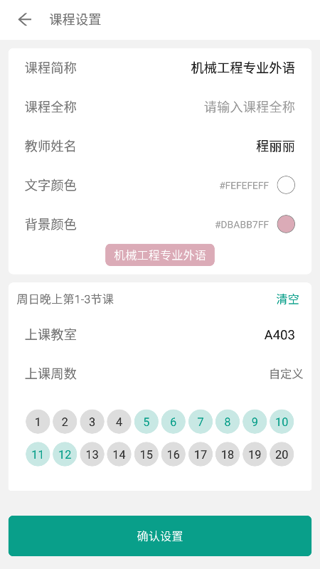 极简课表_截图4